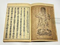 仏説善生経訓読　非売品　(和本)