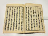 仏説善生経訓読　非売品　(和本)