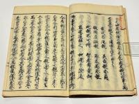 仏説善生経訓読　非売品　(和本)