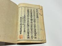 仏説善生経訓読　非売品　(和本)