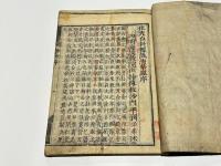 科註 妙法蓮華経　(和本)