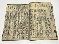科註 妙法蓮華経　(和本)