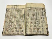 科註 妙法蓮華経　(和本)