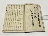 心遂醒悟論　(和本)