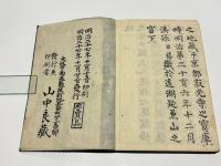 心遂醒悟論　(和本)