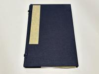 一念三千等の事　日蓮上人御書　(和本)