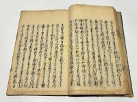 一念三千等の事　日蓮上人御書　(和本)