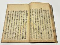 一念三千等の事　日蓮上人御書　(和本)