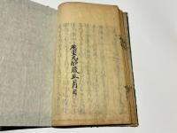 一念三千等の事　日蓮上人御書　(和本)