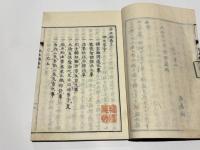 示正編　(和本)