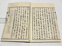 示正編　(和本)