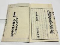 示正編　(和本)