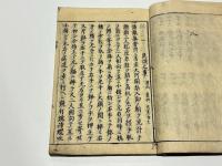 講勤拾要集　(和本)