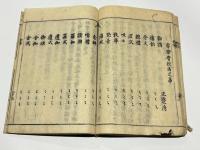 講勤拾要集　(和本)