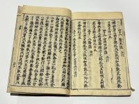 講勤拾要集　(和本)