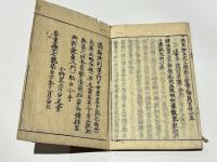 講勤拾要集　(和本)