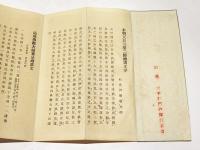 本朝天台三聖二師禮讃文