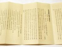 本朝天台三聖二師禮讃文