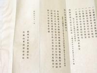 本朝天台三聖二師禮讃文