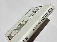 本願とは何か　親鸞の捉えた仏教