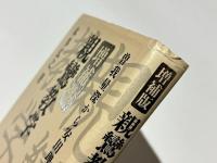 増補版　親鸞教学　曽我量深から安田理深へ