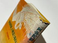 「阿弥陀経」の解説と味わい