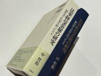 法華経曼荼羅の研究 : 制作者と伝承を担った人々