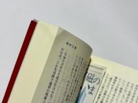 清澤満之　精神主義ほか