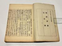 教時諍論　定宗論