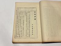 教時諍論　定宗論