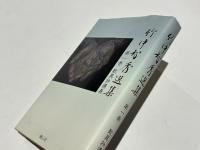 竹中智秀選集