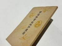 宇佐神宮昭和御造営
