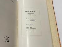 空手道 : 専門家に贈る