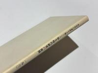 弥生時代研究の展開