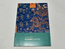 本州北限の博物館　佐井村海峡ミュウジアム