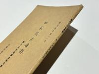 駿河石川古墳群　第三次発掘調査報告書
