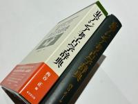 東アジア考古学辞典
