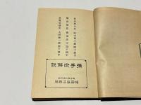 捕手術解説