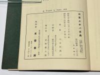 日本エホバ古典