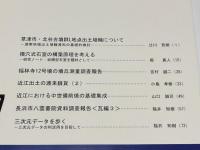 滋賀県文化財鉾協会　紀要　第37号　『草津市・北谷古墳群Ｌ地点出土埴輪について』 他