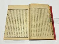 往生要集偏帰箋