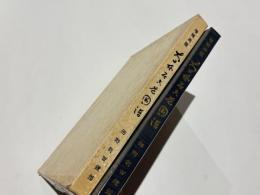 増補再版　大日本居合道図譜