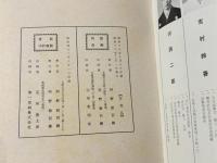 増補再版　大日本居合道図譜