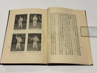 柔道体操　－柔道原理による「合気の技」の練習法－