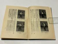 柔道体操　－柔道原理による「合気の技」の練習法－