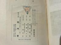 柔道体操　－柔道原理による「合気の技」の練習法－