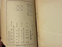 攻防自在 護身拳法　空手道入門　別名、空手術教範