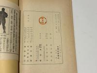 空手研究　第一輯