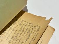 真言奥義　仏教秘密護摩法