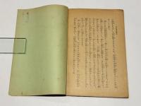 真言奥義　仏教秘密護摩法